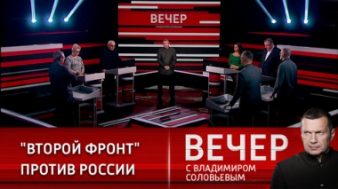 Вечер с Владимиром Соловьевым. Безумные идеи Запада. Эфир от 28.11.2022