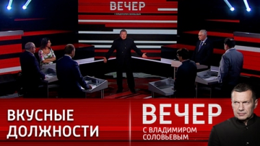 Вечер с Владимиром Соловьевым. Большие должности, большие ожидания, большие отставки. Эфир от 18.07.2022