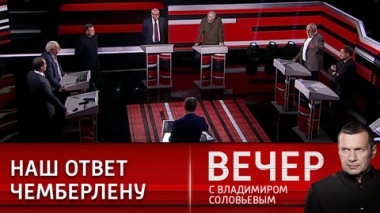 Вечер с Владимиром Соловьевым. День великих открытий и уникальных метод. Эфир от 21.06.2022