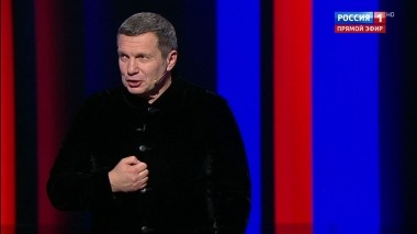 Вечер с Владимиром Соловьевым. Эфир от 18.11.2018