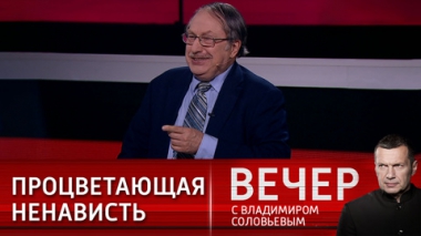 Вечер с Владимиром Соловьевым. Эксперт: боевое слаживание с Россией приобретает для Китая особое значение