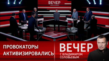 Вечер с Владимиром Соловьевым. Где тонко, там и рвется. Эфир от 30.10.2023