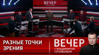 Вечер с Владимиром Соловьевым. Информированность – это далеко не истинные знания. Эфир от 25.10.2021