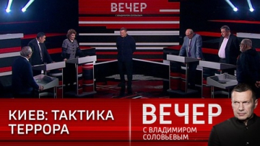 Вечер с Владимиром Соловьевым. Киев: Международное право? Не слышали. Эфир от 11.03.2022