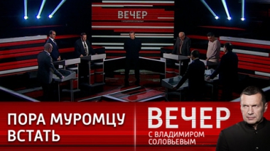 Вечер с Владимиром Соловьевым. Либеральная империя рухнет. Эфир от 04.10.2022