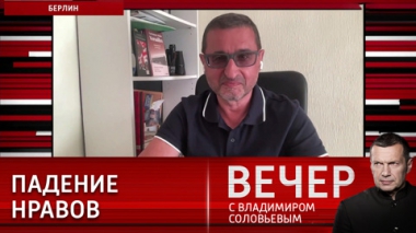 Вечер с Владимиром Соловьевым. На Германию кто-то наслал порчу