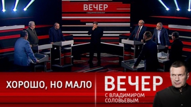 Вечер с Владимиром Соловьевым. Переговоры в Турции. Эфир от 29.03.2022