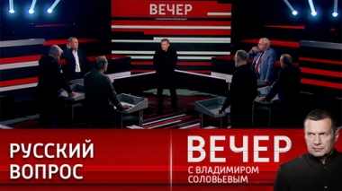 Вечер с Владимиром Соловьевым. Поражение киевского режима – это поражение НАТО. Эфир от 19.01.2023