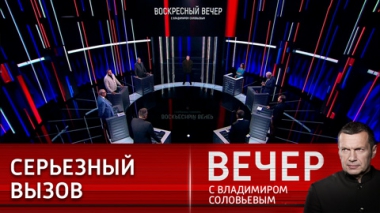 Вечер с Владимиром Соловьевым. Россия в ответе за людей на оккупированных территориях. Эфир от 02.10.2022