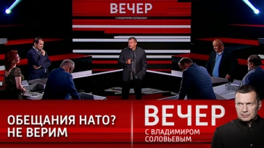 Вечер с Владимиром Соловьевым. Саммит НАТО и интервью Владимира Путина. Эфир от 14.06.2021