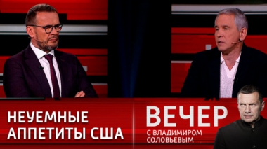 Вечер с Владимиром Соловьевым. Стратегия бессрочного конфликта. Эфир от 10.06.2022