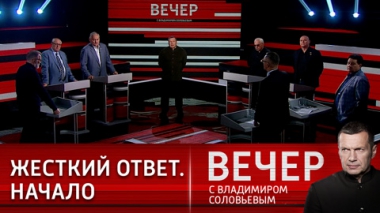 Вечер с Владимиром Соловьевым. Украина подсела на эмоции. Эфир от 10.10.2022