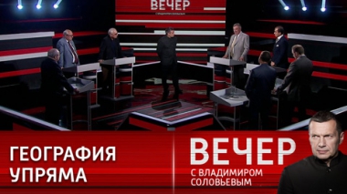 Вечер с Владимиром Соловьевым. Украина, Запад и политические кидалы. Эфир от 15.06.2022