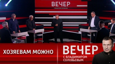 Вечер с Владимиром Соловьевым. Во имя демократии и прав человека. Эфир от 14.12.2021