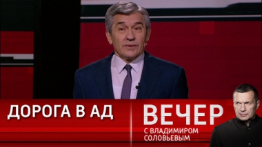 Вечер с Владимиром Соловьевым. Войну на Ближнем Востоке надо остановить, иначе никого не останется