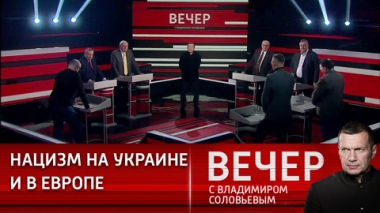 Вечер с Владимиром Соловьевым. Запад намерен задавить Россию. Эфир от 20.02.2023