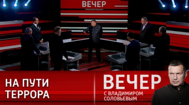 Вечер с Владимиром Соловьевым. Зеленский демонстрирует рост военных аппетитов. Эфир от 12.10.202